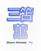 ART OF x Brighton Kaoru Mitoma Tee | White Graphic Football T-shirt